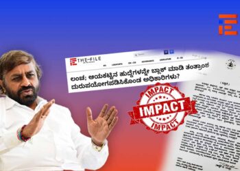 ಹುದ್ದೆಗಳನ್ನೇ ಬ್ಲಾಕ್‌ ಮಾಡಿ ತಂತ್ರಾಂಶ ದುರುಪಯೋಗ ಆರೋಪ; ಅಧಿಕಾರಿಗಳ ಸಮಿತಿ ರಚನೆ, ವರದಿಗೆ ಸೂಚನೆ