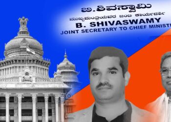 ಕರ್ತವ್ಯ ಲೋಪವೆಸಗಿ ಆರ್ಥಿಕ ನಷ್ಟಕ್ಕೆ ಕಾರಣರಾಗಿದ್ದ ಕೆಎಎಸ್‌ ಅಧಿಕಾರಿ, ಈಗ ಸಿಎಂ ಜಂಟಿ ಕಾರ್ಯದರ್ಶಿ