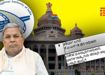 ಸುಳ್ಳು ದಾಖಲೆ ಸೃಷ್ಟಿಸಿ ಸರ್ಕಾರಿ ಜಮೀನನ್ನೂ ಸೇರಿಸಿ ನೋಂದಾಯಿಸಿದ್ದ ಅಧಿಕಾರಿಗೆ ಭೂಸ್ವಾಧೀನಾಧಿಕಾರಿ ಹುದ್ದೆ