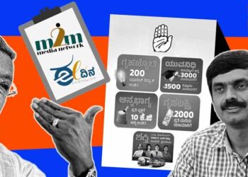 ಗ್ಯಾರಂಟಿಗಳ ಸಮೀಕ್ಷೆ; ಮಾಧ್ಯಮ ಸಂಸ್ಥೆಗೆ ಕೋಟಿ ರು ಕೊಟ್ಟ ಸರ್ಕಾರ