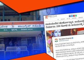 ಸರ್ಕಾರದ  ‘200 ಕೋಟಿ’ ರಾಮಭಕ್ತಿಯನ್ನು ಸಮರ್ಥಿಸಿಕೊಂಡ ಕಾಂಗ್ರೆಸ್‌