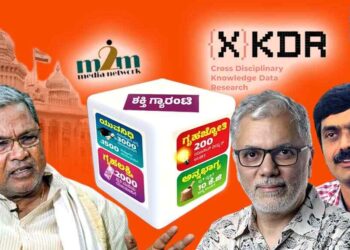 ಗ್ಯಾರಂಟಿ ಸಮೀಕ್ಷೆ, ಅನುಷ್ಠಾನ ಸಮಿತಿ ರಚನೆ ಬೆನ್ನಲ್ಲೇ ಈಗ ಅಧ್ಯಯನ; ಮುಂಬೈ ಸಂಸ್ಥೆಗೆ 1.03 ಕೋಟಿ ರು ನೀಡಿಕೆ