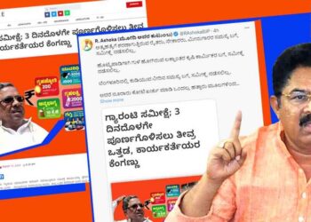 ಗ್ಯಾರಂಟಿಗಳನ್ನು ಜನ ಮೆಚ್ಚಿದ್ದರೇ  ಸಮೀಕ್ಷೆಯೇಕೆ?; ‘ದಿ ಫೈಲ್‌’ ವರದಿ  ಹಂಚಿಕೊಂಡು ಪ್ರಶ್ನಿಸಿದ ಪ್ರತಿಪಕ್ಷ ನಾಯಕ