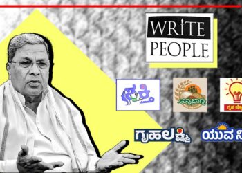 ಗ್ಯಾರಂಟಿ ಪ್ರಚಾರ; ಅನುದಾನ ಕೊರತೆಯಿದ್ದರೂ ರೈಟ್‌ ಪೀಪಲ್‌ನ 9.25 ಕೋಟಿ ವೆಚ್ಚದ ಪ್ರಸ್ತಾವಕ್ಕೆ ಒಪ್ಪಿಗೆ