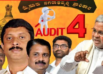 ಅನುಮೋದನೆಯಿಲ್ಲದೇ 223 ಕೋಟಿ ರು ವರ್ಗಾವಣೆ!; ಮುಡಾ ಅಕ್ರಮ ಬಯಲು ಮಾಡಿದ ಲೆಕ್ಕ ಪರಿಶೋಧನೆ