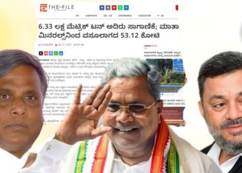 ಮಾತಾ ಮಿನರಲ್ಸ್‌ನಿಂದ 53.12 ಕೋಟಿ ದಂಡ ವಸೂಲಿಗೆ ಪತ್ರ; ‘ದಿ ಫೈಲ್‌’ ವರದಿ ಬೆನ್ನಲ್ಲೇ ಕ್ರಮಕೈಗೊಂಡ ಸರ್ಕಾರ