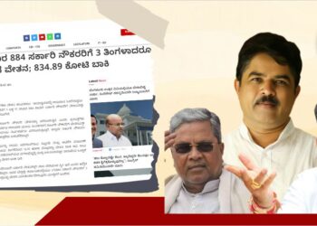 ಸರ್ಕಾರಿ ನೌಕರರಿಗೆ ಪಾವತಿಯಾಗದ ವೇತನ; ‘ದಿ ಫೈಲ್’ ವರದಿ ಉಲ್ಲೇಖಿಸಿ ಪ್ರತಿಪಕ್ಷ ನಾಯಕ ತರಾಟೆ