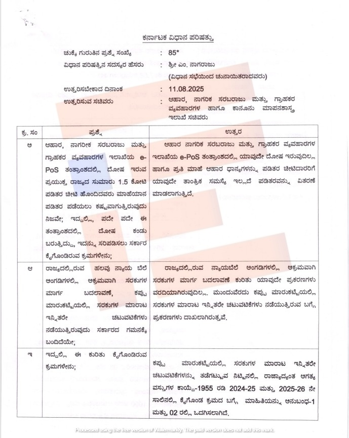 ration card karnataka status