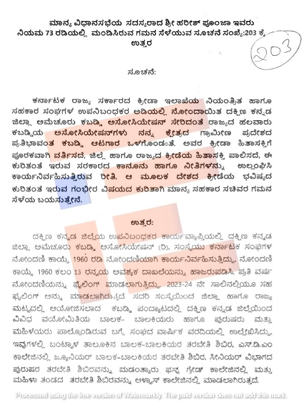 mangalore amateur kabaddi association