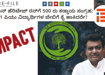 ವೃಕ್ಷೋಥಾನ್‌ ಹೆರಿಟೇಜ್‌ ರನ್‌ಗೆ 500 ರು ಸಂಗ್ರಹ; ದಿ ಫೈಲ್‌ ವರದಿ ಬೆನ್ನಲ್ಲೇ ನಿರ್ದೇಶನ ವಾಪಸ್‌ ಪಡೆದ ಇಲಾಖೆ