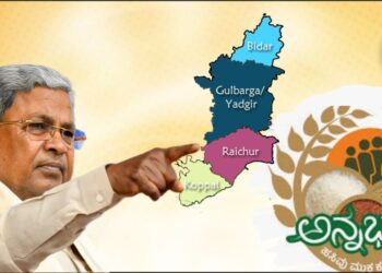 ಅನ್ನಭಾಗ್ಯ; ಉತ್ತಮ ಸ್ಥಿತಿಯ ಜಿಲ್ಲೆಗಳಿಗೆ ಹೆಚ್ಚು ಹಂಚಿಕೆ, ಬಹು ಆಯಾಮ ಬಡತನದ ಈಶಾನ್ಯ ಕರ್ನಾಟಕ ಕಡೆಗಣನೆ