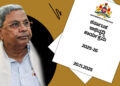 2025-26 ಬಜೆಟ್‌; ಶೇ. 42.04ರಷ್ಟು ಮಾತ್ರ ಪ್ರಗತಿ, ಹಿಂದಿನ ಸಾಲಿಗಿಂತಲೂ ಕಡಿಮೆ ವೆಚ್ಚ, ಬಿಲ್‌ಗಳೂ ಬಾಕಿ